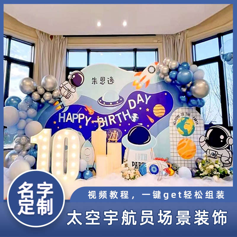 太空宇航员主题男孩十10周岁生日布置装饰儿童气球派对背景墙kt板