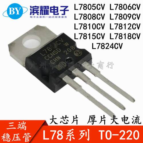 全新 L7805 7806 7808 7809 7810 7812 7815 7818 7824 CV TO-220