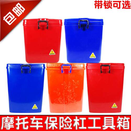 电动摩托车保险杠工具箱挂置尾箱置储物盒塑料水杯架可上锁杂物桶