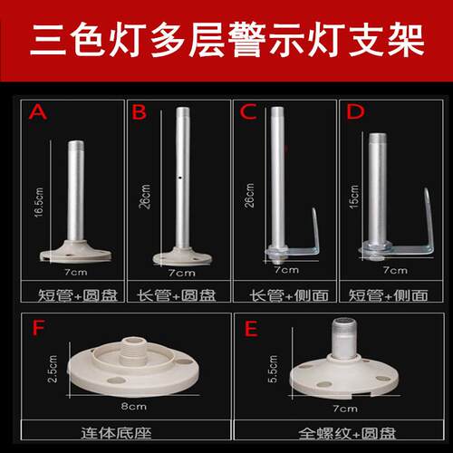三色灯支架多层警示灯LED三色灯配件多种指示灯信号灯配件规格