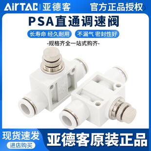 亚德客气动接头ASA/PSA4/6/8/10/12管道直通调速单向节流阀限流阀
