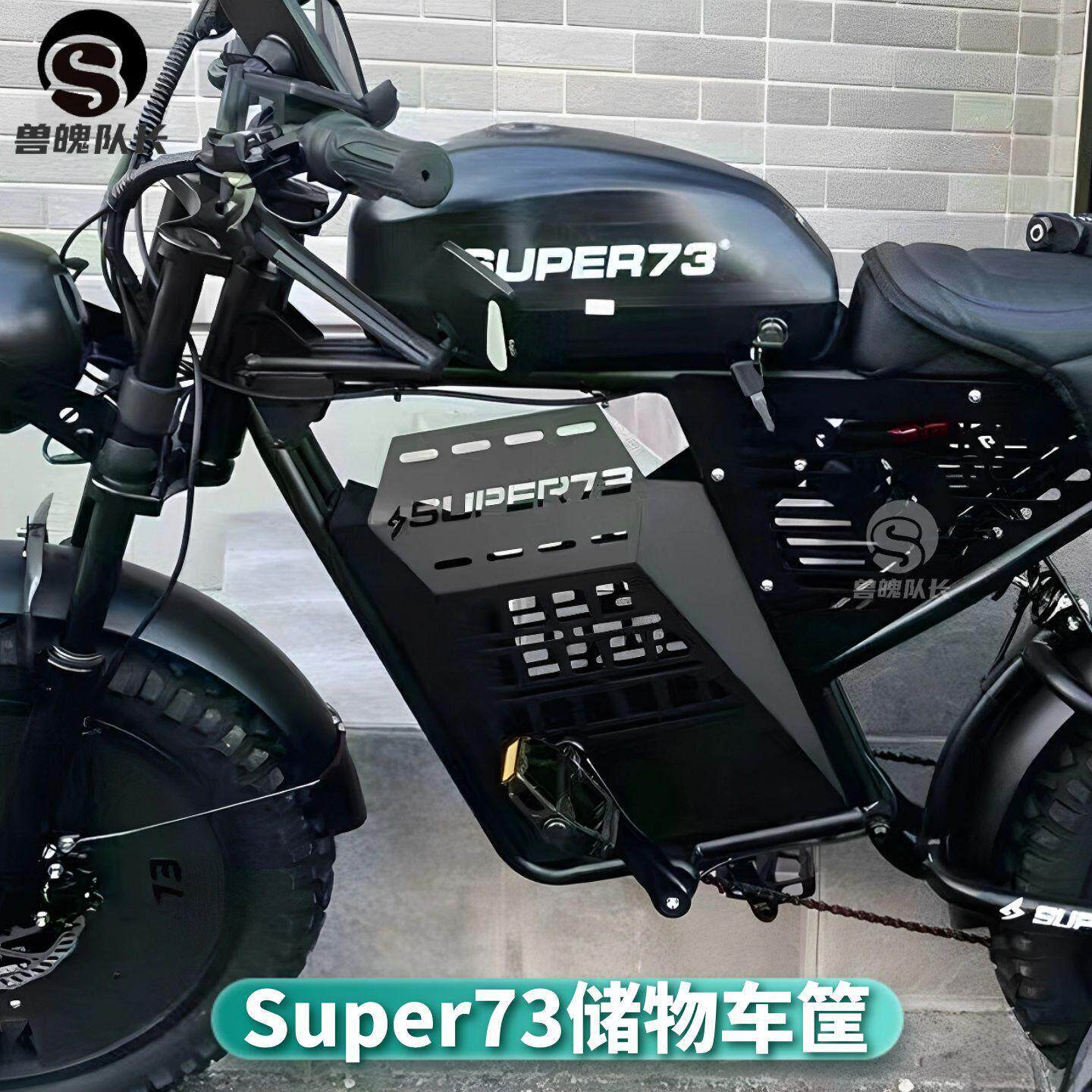 super73rx电动车车筐车篮S1/Y1/S2自行车置物箱车篓电瓶车储物框