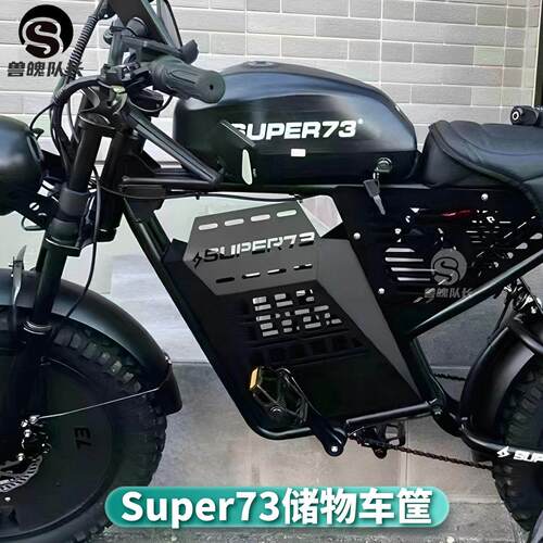 super73rx电动车车筐车篮S1/Y1/S2自行车置物箱车篓电瓶车储物框
