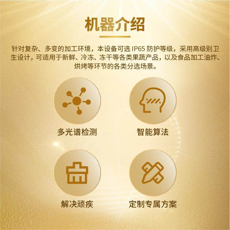 太易脱水蔬菜菜TCS-DB-L水产品去恶杂筛选中智除能履净带式速视觉