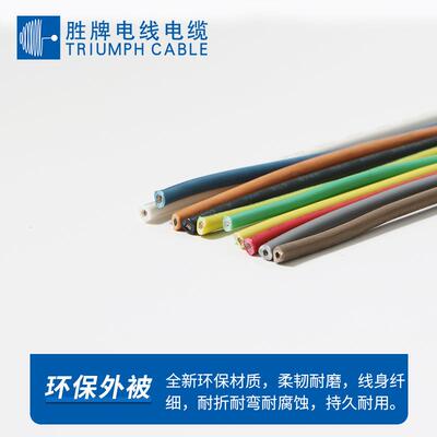 胜牌无卤线 ROHS电子ul3173- 30AWG阻燃线 0.06平方 细小线