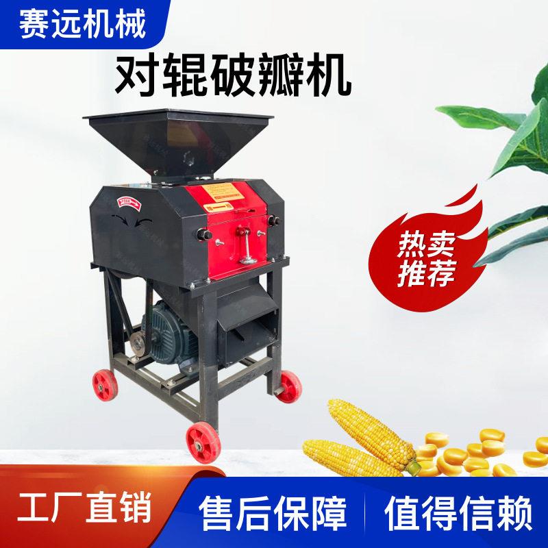 小型玉米破瓣机养殖鸡鸭鹅饲料粉碎机花生粱大豆大型粮食破碎机