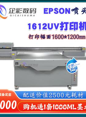 一头色16QC-1612E12UV打印机+白+光油U平板打印八机饰品工艺V品uv
