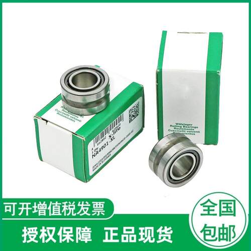 德国滚针轴承 NA4917-XL NA4920-XL NA4908-XL NA4918-XL