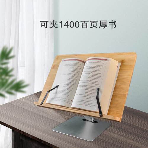 铝合金阅读支架 桌面可调节升降架儿童竹木看书学习读书夹书支架