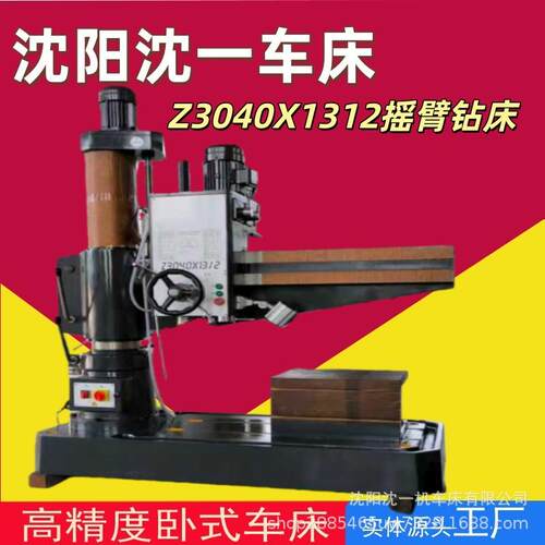 沈阳源头厂家Z040X112摇臂钻床Z080/Z06液压全自动厂家优惠