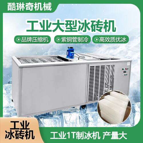 创羽冰砖机6P强劲制冷 加厚机身 耐用稳定 适合温非洲中东出口
