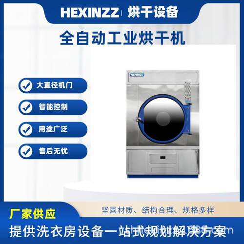 100公斤全自动烘干机用于各大酒店洗衣房场所烘干毛巾浴巾衣物