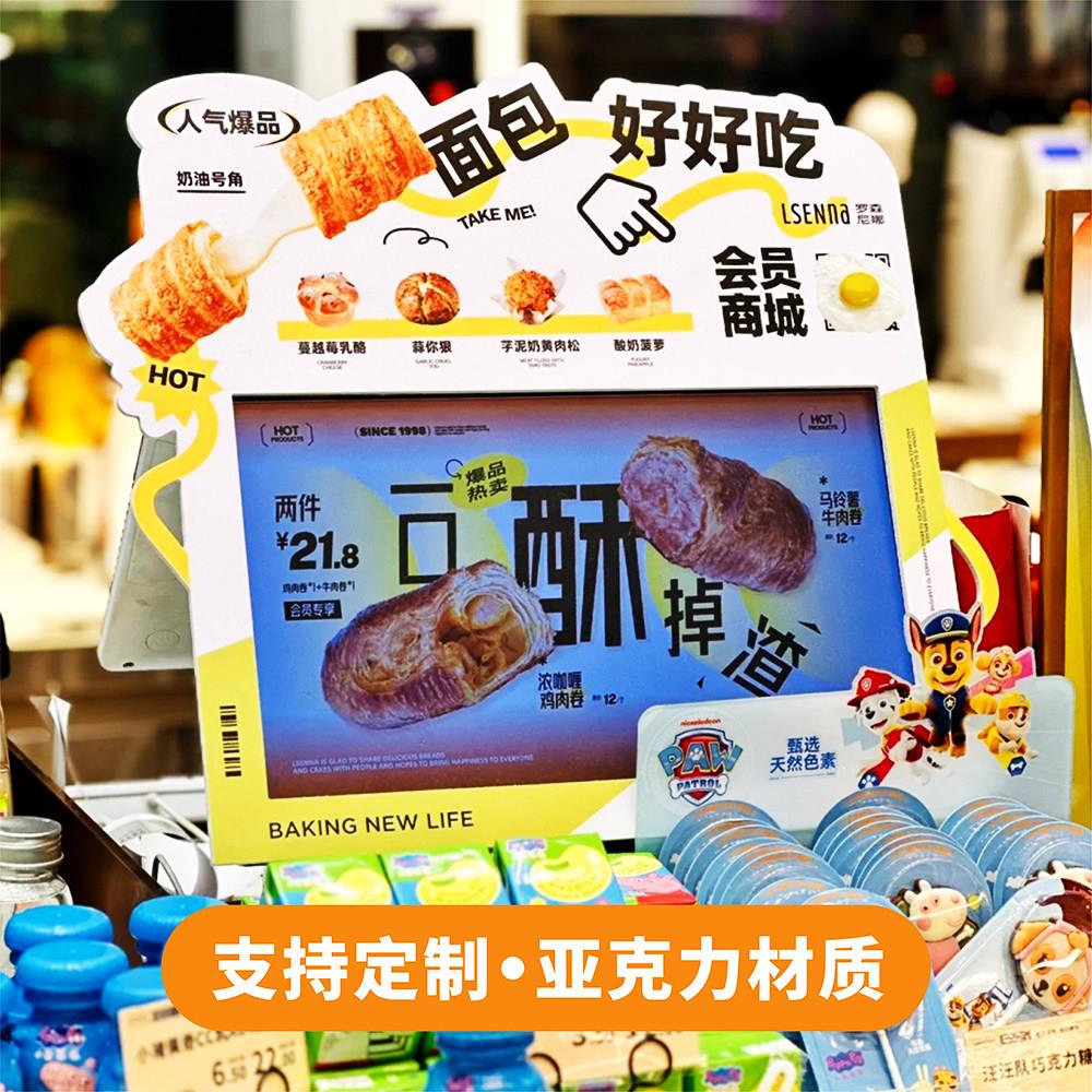 面包烘培蛋糕店西点收银显示屏会员边框亚克力促销异形展示广告牌