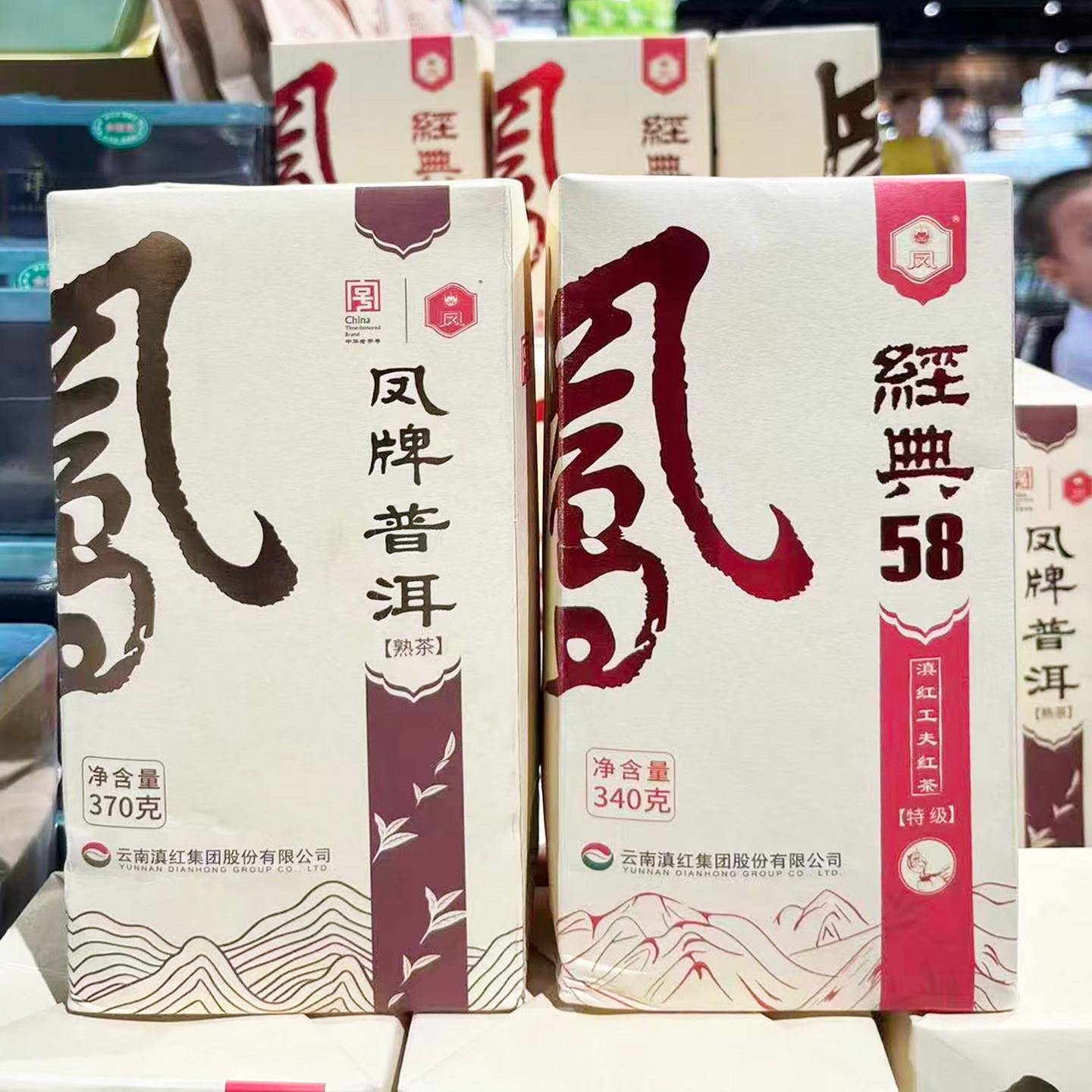 胖东来代购凤牌普洱370g经典58滇红工夫红茶特级家用冲饮送礼盒装