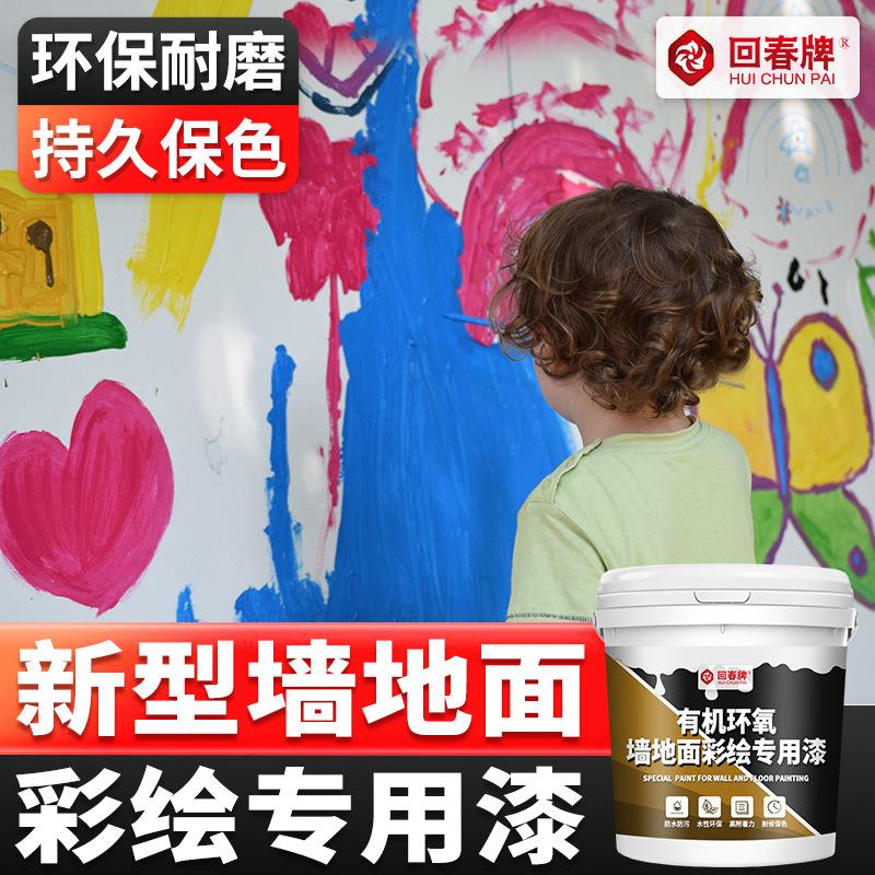地面彩绘漆改色漆翻新漆轮胎水泥地面墙面涂料自刷油漆水性防水漆
