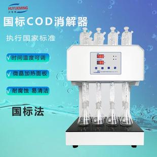 生活污水玻璃毛剌回流管自动消解回流仪 8废水 100