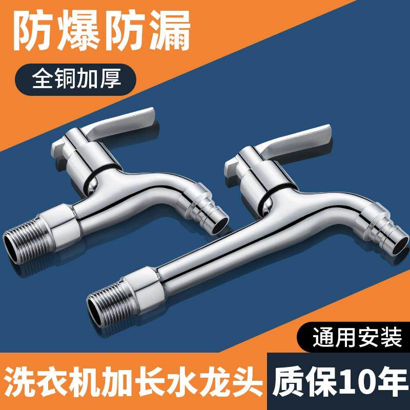 全铜加长洗衣机水龙头专用拖把池阳台入墙式加长款单冷式水嘴家用