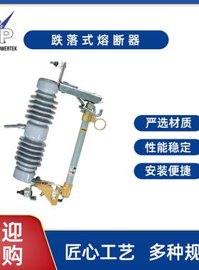RW12HRW12熔断器系列现货供应10-33KV型跌落式熔断器户外高压