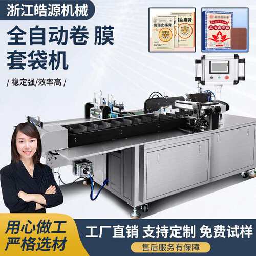 卷膜套袋机给袋式包装机热收缩包装机3C电子产品封切机覆膜装袋机