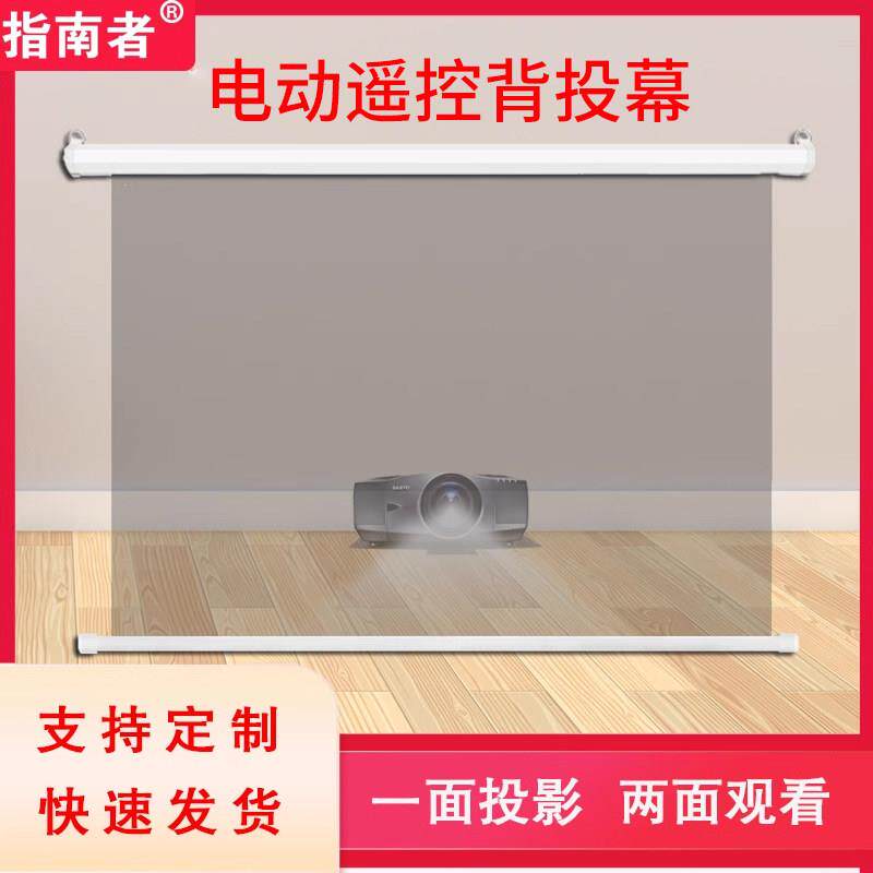指南者定制投影幕背投幕简易拉帘壁挂电动84寸100寸120寸150寸电动壁挂简易影子幕软幕背投幕布双面成像幕