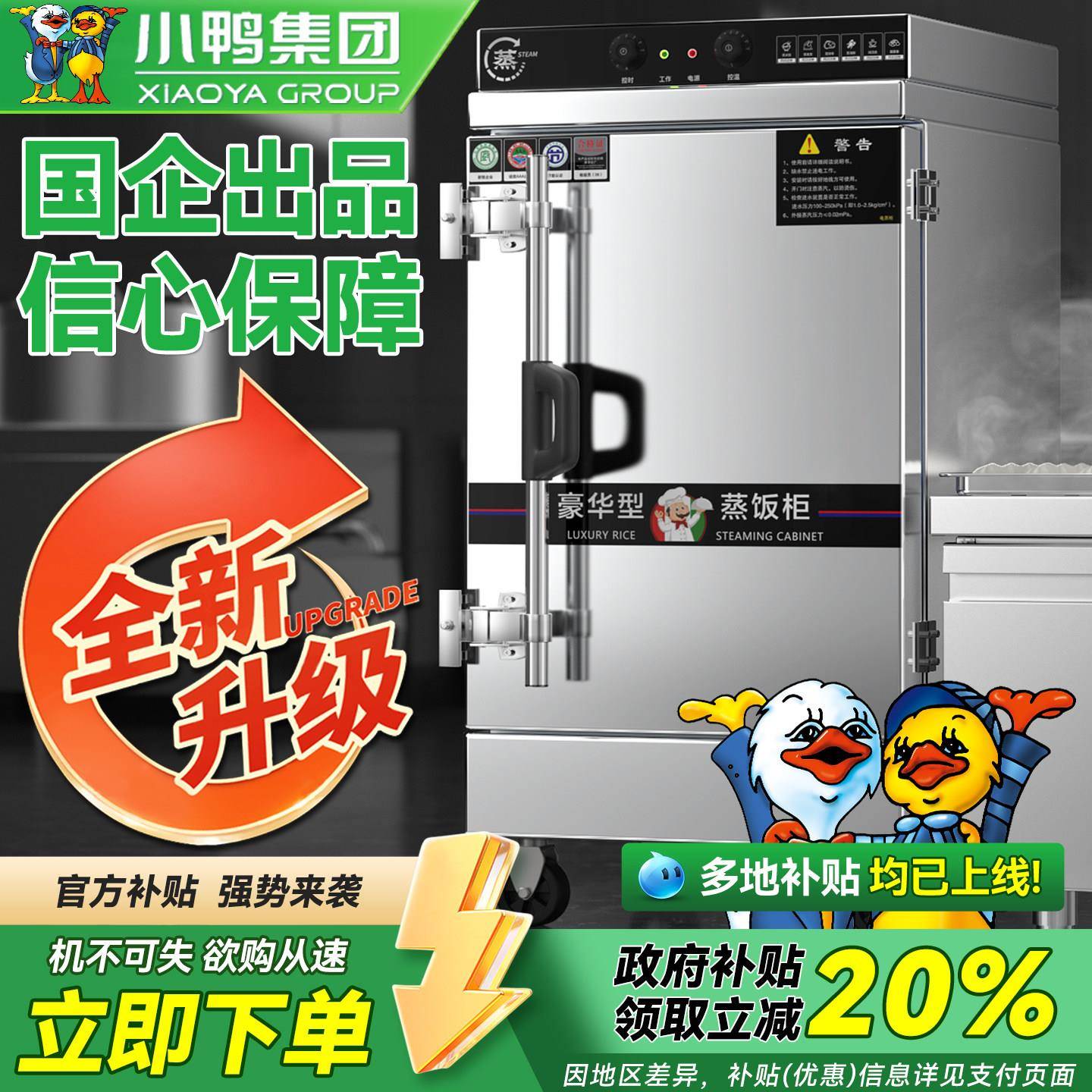 小鸭蒸饭柜商用电蒸饭箱食堂家用小型全自动燃气电蒸饭车蒸饭机