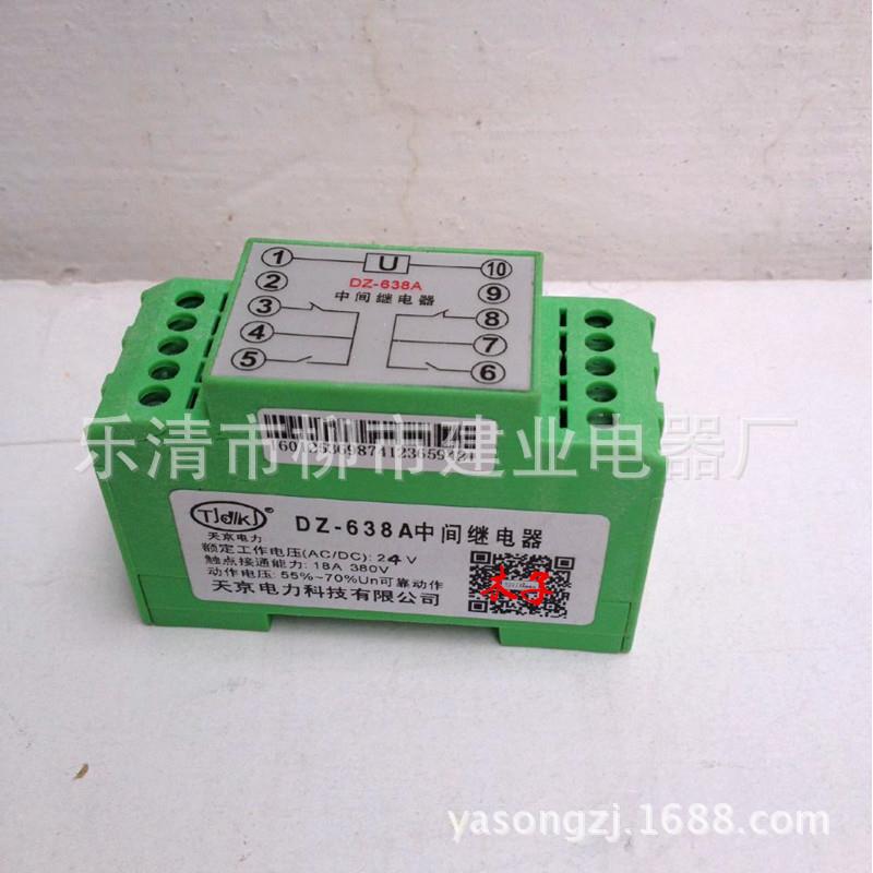 DZ-638A中间继电器