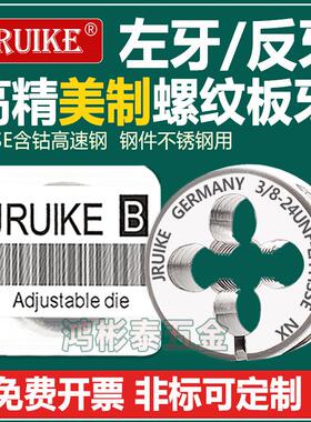 美制板牙左牙反牙左旋可调节圆板牙美制3/41/25/8-1810-32UNF