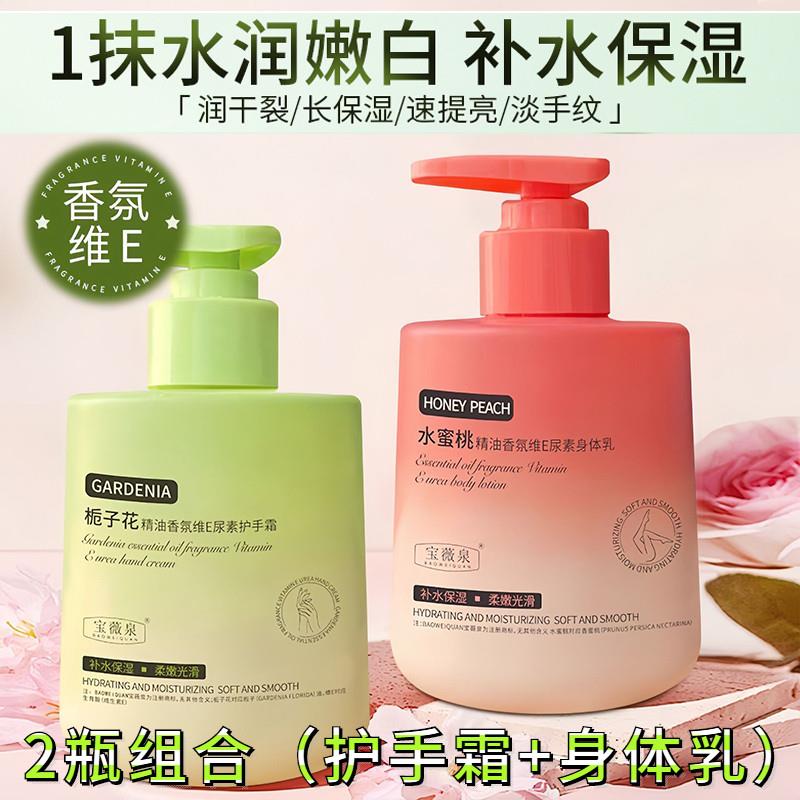栀子花香氛维e尿素护手霜秋冬手部干燥粗糙保湿滋润蜜桃香身体乳