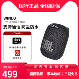 JBL WIND3自行车摩托户外骑行支架迷你便携防水插卡小音响麦克风