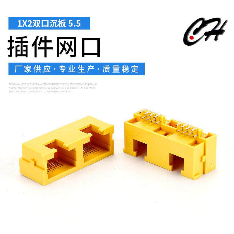 供应插件网口 1x2双口沉板 5.5黄色迷你网络连接器网线接头座