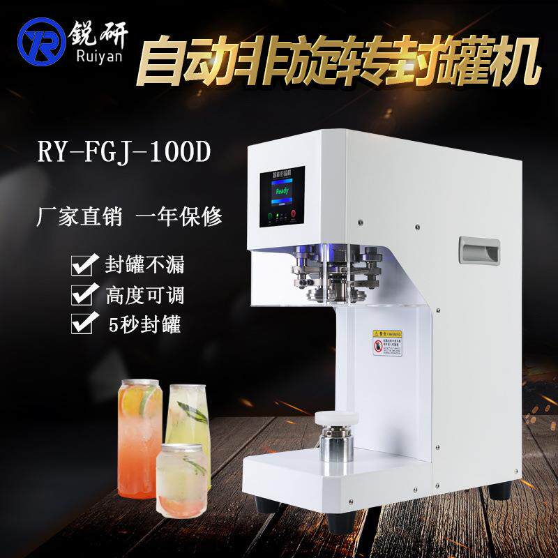 易拉盖封口机全自动封罐机铝罐铁罐PET塑料奶茶易拉盖瓶子封口机