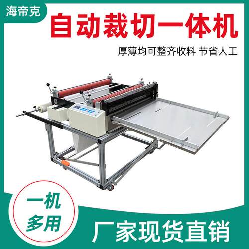 无纺布电脑自动裁切机纵横切割机离型纸全自动横切机小型电脑裁床