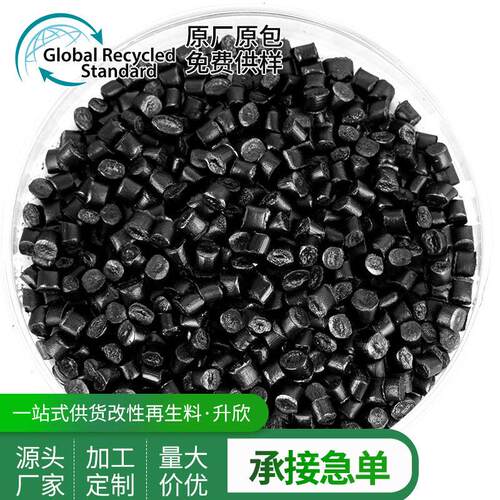 源头工厂GRS认证抗冲无异味黑色PP花盆料黑色再生料