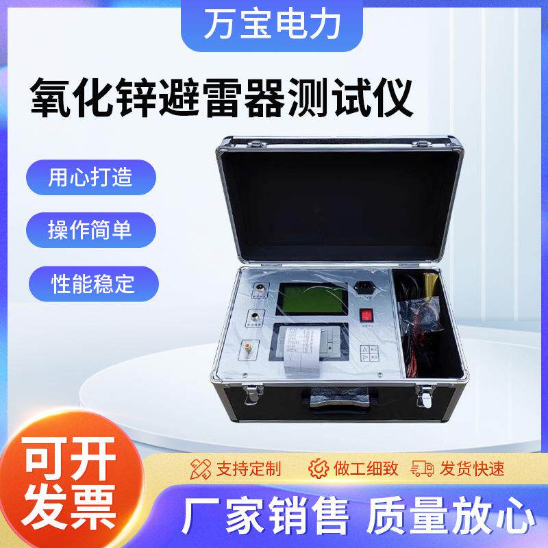 氧化锌避雷器阻性电流测试仪/氧化锌避雷器测试仪直流参数测试仪