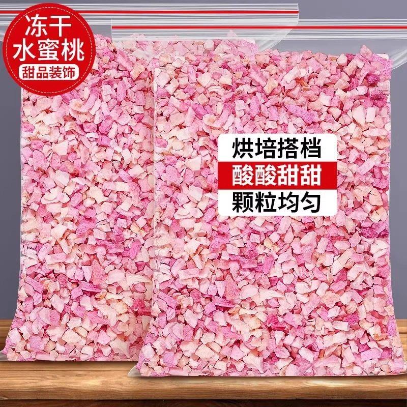 正宗冻干水蜜桃丁碎粒桃干小桃子白桃肉水果果干白桃干果果肉干桃