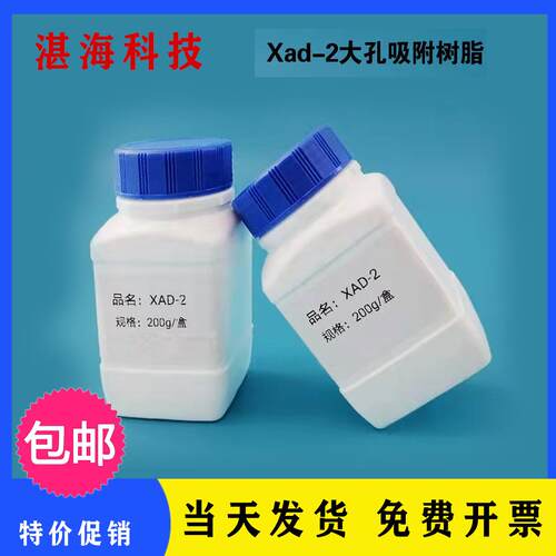 Xad-2大孔吸附树脂XAD-2型层析柱用xad-2离子交换树脂多环芳烃用