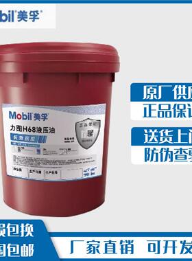 美孚液压油DTE24力图H46号68#25叉车铲车挖掘机抗磨润滑油18L大桶