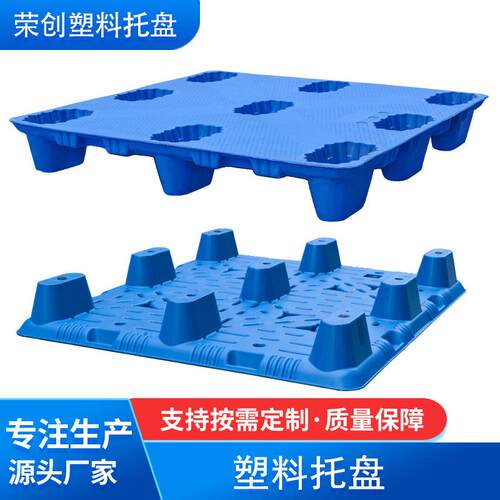 加厚塑料托盘平板九脚吹塑托盘 1210塑胶栈板叉车用防潮卡板