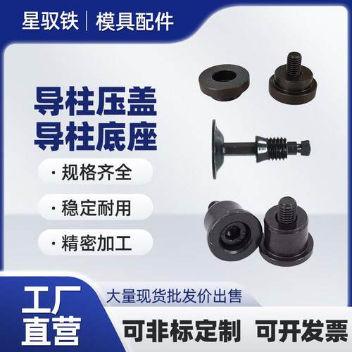 导柱压盖压块TRP SRP活动压盖 STM RK STK SSTK固定压盖模具配件