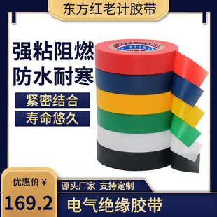 PVC阻燃胶带 电工电气阻燃胶带厂家批发电器绝缘彩色防水胶带