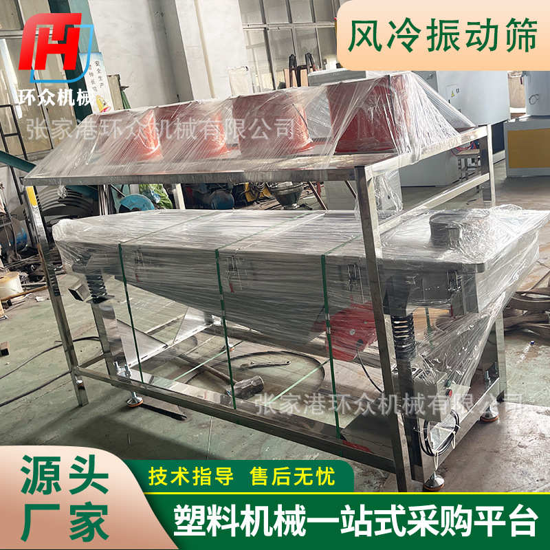 厂家供应工业不锈钢振动筛 小型塑料颗粒分离筛选分选风冷振动筛