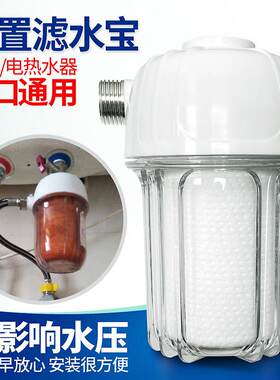 电热水器前置过滤器家用马桶洗衣机通用滤芯除水垢清洁工具滤水宝