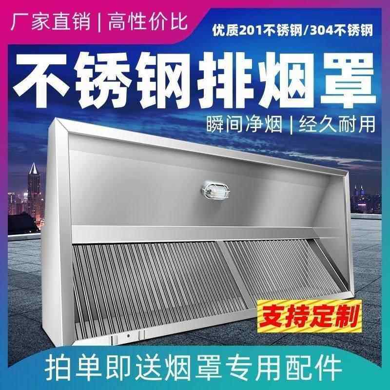 商用加厚不锈钢油烟罩风机餐厅饭店食堂厨房排烟罩强力吸抽油烟机