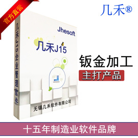 几禾钣金加工行业erp软件电气柜，配电柜电器航空电梯生产管理系统