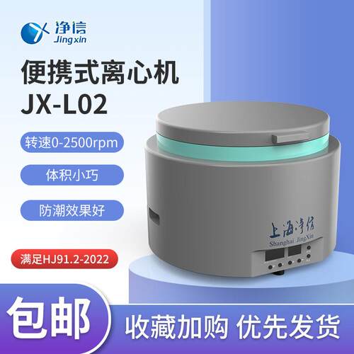 JX-L02便携式离心机 水质监测离心机 现场水质离心机