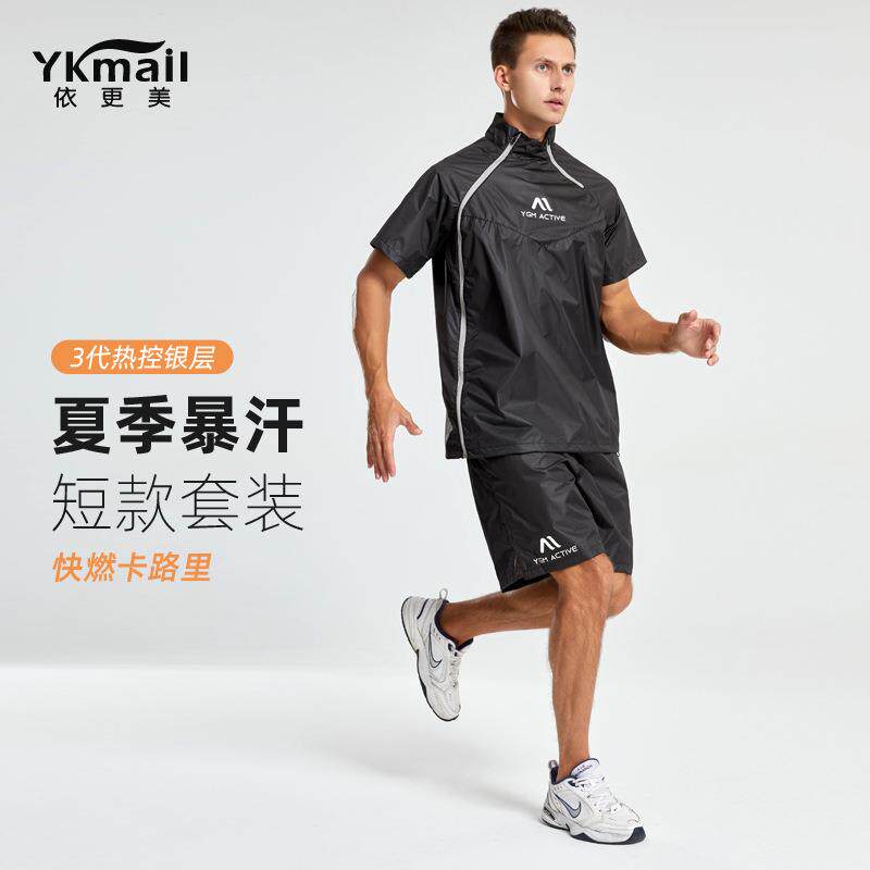 依更美暴汗服男夏健身跑步爆汗衣服拳击训练降体服套装大码短裤