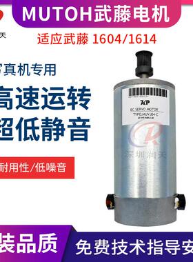 武藤VJ1604写真机小车电机MUTOH1604/1614Y轴电机CR马达