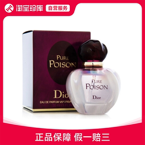 Dior 迪奥 Pure Poison 冰火奇葩 白毒 毒药女士香水 EDP 30ml/50