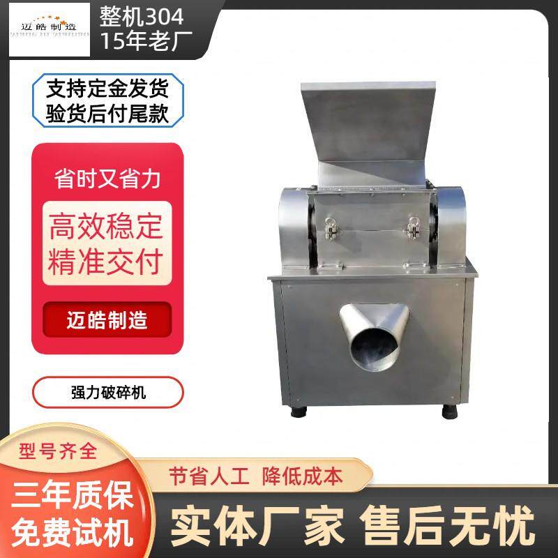 迈皓供应桦树皮粉碎机红杜仲粗碎机构树皮粗粉机刀片剪切式破碎机