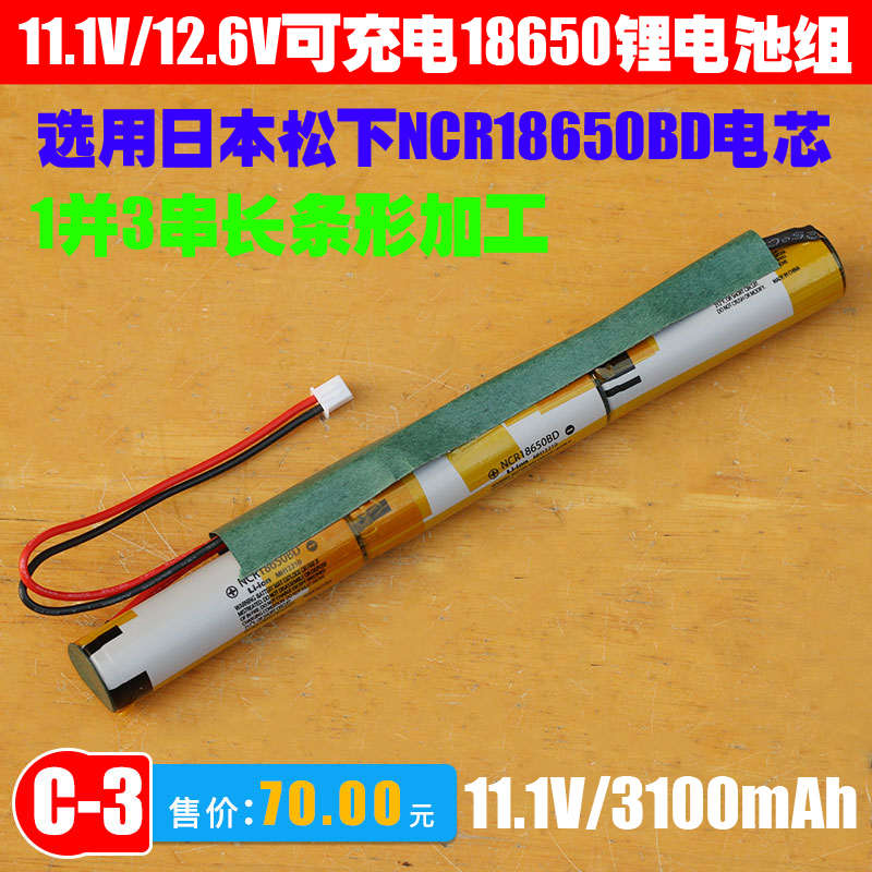 12V锂电池组大容量音响户外LED灯监控 长条形直条型11.1V充电电池